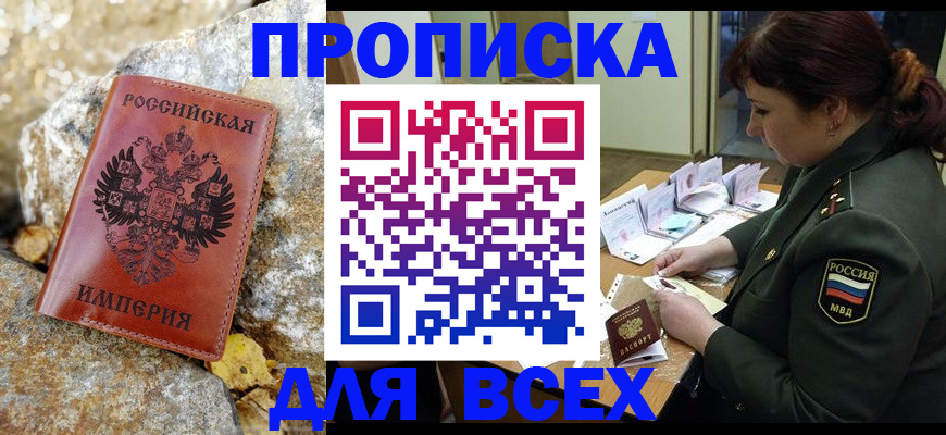 прописка иностранных граждан в Белореченске