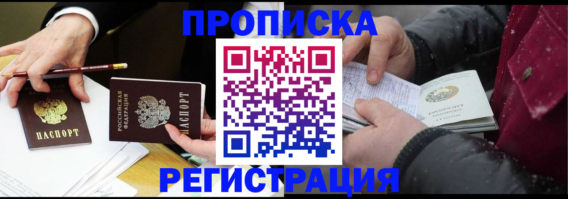 прописка паспорт в Белореченске
