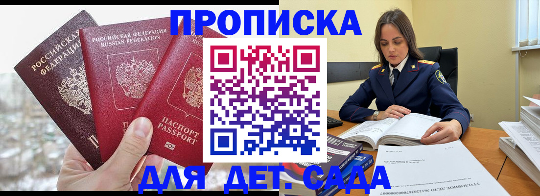 временная регистрация 2025 в Белореченске
